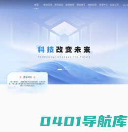 湖南省科学技术馆-首页