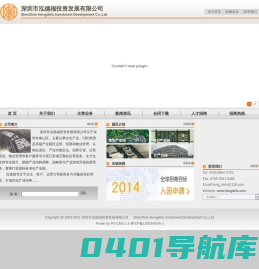 泓德福投资发展