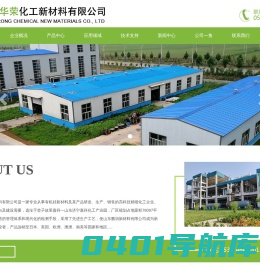 山东新材料_新材料公司_华荣化工新材料-曲阜市华荣化工新材料有限公司