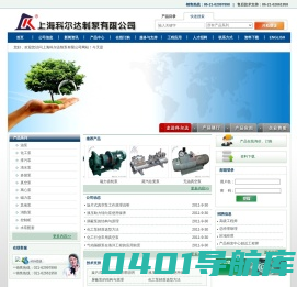 上海科尔达制泵有限公司