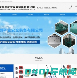 山东昊洲矿业安全装备有限公司