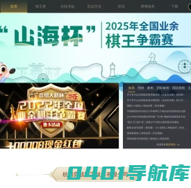 弈战官方网站-线上考级-棋类专业比赛平台