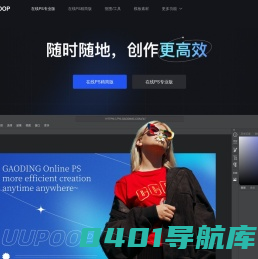 【在线PS软件】在线PS图片（照片）处理工具_在线制作编辑图片ps精简版