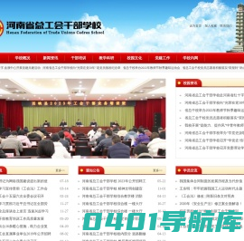 河南省总工会干部学校