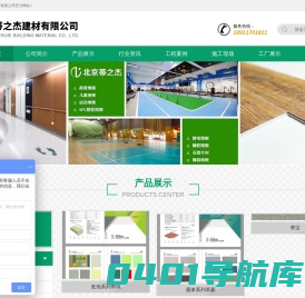 防静电地板厂家-幼儿园塑胶跑道厂家-幼儿园地胶板厂家_蒂之杰建材有限公司