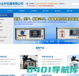 静电放电发生器|群脉冲发生器|雷击浪涌发生器|东莞市众升仪器有限公司|首页