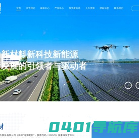 江西海源复合材料科技股份有限公司