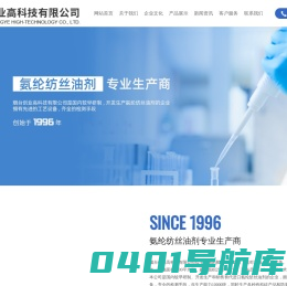 烟台硅油厂家_氨纶纤维纺丝油剂_经编油剂供应商_烟台创业高科技有限公司