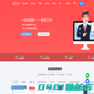 脚步网-免费的在线简历制作平台-3万套个人简历模板