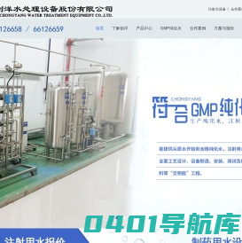 制药纯化水-医疗用纯化水-注射水-纯蒸汽发生器设备价格-反渗透纯水设备厂家- 超纯水制水设备[上海创洋]