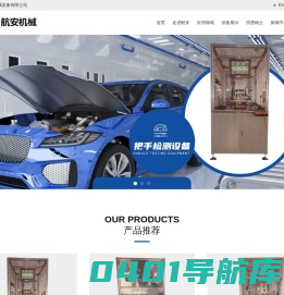 气密检测设备_余姚市航安机械设备有限公司