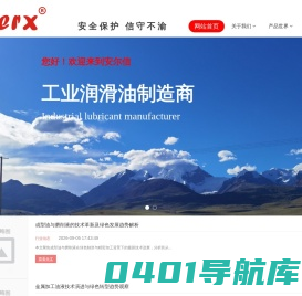 安尔信工业润滑油
