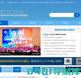 深圳市司法局网站