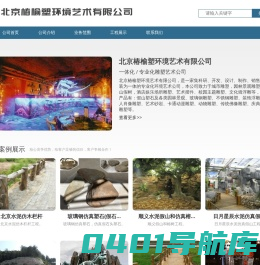 北京椿榆塑环境艺术有限公司