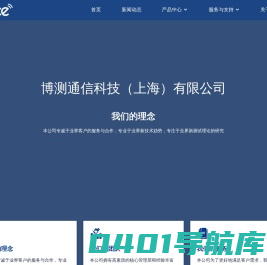 博测通讯科技(上海)有限公司-网站首页