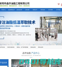 安阳市晶华油脂工程有限公司