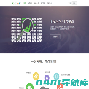 万社（wanshe）—领先的第三方门票自营直销和报名收费工具
