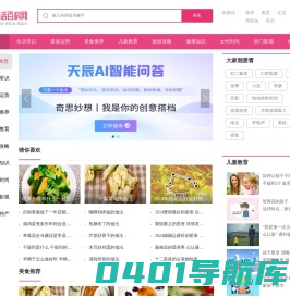 生活百科网 - 记录生活百科小常识 - 让生活变得更简单