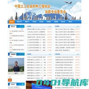 中国土工合成材料工程协会加筋专业委员会 - 网站首页
