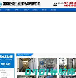 郑州水处理设备厂家_河南水处理设备-河南静波水处理设备有限公司
