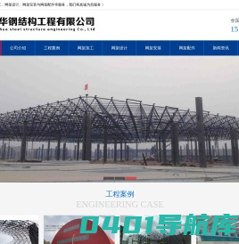 网架安装，网架工程，网架设计选徐州星华钢结构工程有限公司