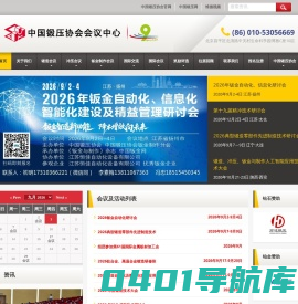 中国锻压协会会议中心