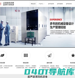 超晋达超声波清洗机-超声波清洗设备研发生产厂家-定制报价