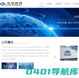 广西巨谷科技有限公司