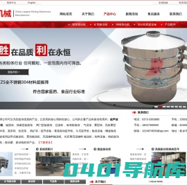 振动筛-圆振筛-直线振动筛-矿用振动筛——新乡东源机械有限公司
