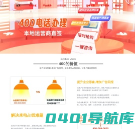 登烈通-400电话办理业务受理中心.400客服热线在线申请办理.400号码办理选号.400电话申请办理官网【登烈通】