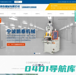 立式注塑机_立式注塑机厂家_立式注塑机价格-宁波鹏泰机械有限公司