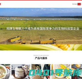 内蒙古鸡牌生物科技股份有限公司