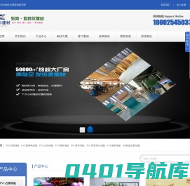 东莞市地特尔建材