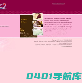 Nanjing Meihua Feather & Down Products Co.,Ltd. | 南京美华羽绒制品有限公司