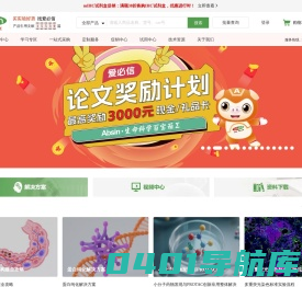 生化试剂|免疫学试剂|试剂盒|激动剂抑制剂-爱必信(absin)官网
