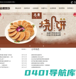 哈尔滨志勇烧饼加盟官方网站