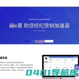 融易数通官网_助贷系统_企业生意贷助贷地推系统