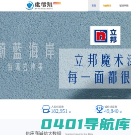 建信联 - 建材供应商诚信大数据服务平台！