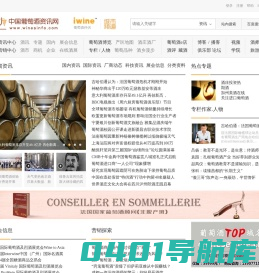 葡萄酒资讯网（www.winesinfo.com）