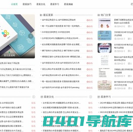 墨无星座网 - 星座导航 | 开启你的成功之路