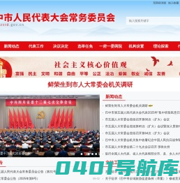 巴中市人民代表大会常务委员会