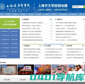 上海市文明校园创建