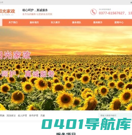 南阳金阳光家政-南阳家政公司｜南阳保洁公司｜南阳金阳光家政公司