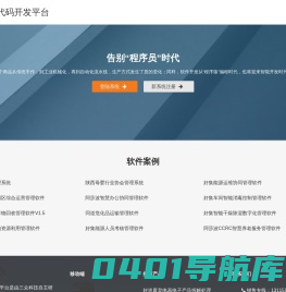 三众零代码开发平台_低代码开发平台_低代码软件开发_零代码软件开发