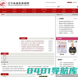 辽宁省美发美容网|辽宁美发|辽宁美容|美发美容协会|沈阳美发培训|沈阳美容培训|辽宁美发美容培训|沈阳美发美容学校 - 辽宁省美发美容行业协会