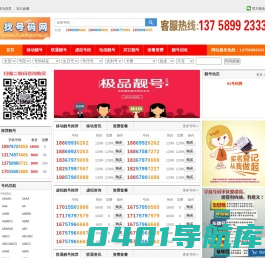 【找号码-找靓号网】-永康义乌靓号,全国特价靓号买卖-找号码-找靓号网