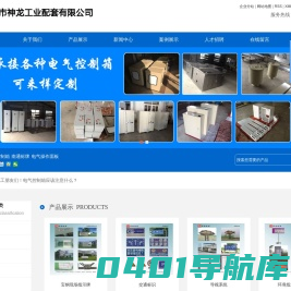电气控制箱_南通标牌_电气操作面板-启东市神龙工业配套有限公司