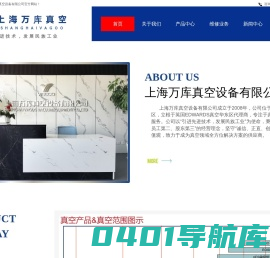 上海万库真空设备有限公司