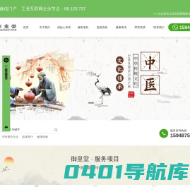 中医通史文化传承_临床医疗服务_健康养生保健方法_北京御皇堂医学研究院有限公司