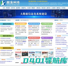 衢州酷客网络是衢州网络公司承接衢州网站建设,大数据平台制作,系统开发服务